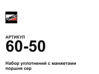 6050 Camozzi