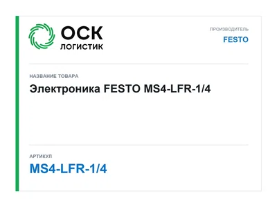 MS4-LFR-1/4 FESTO