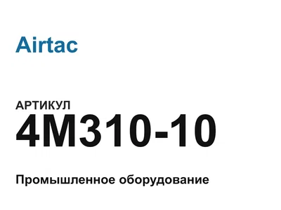 4M31010 Airtac