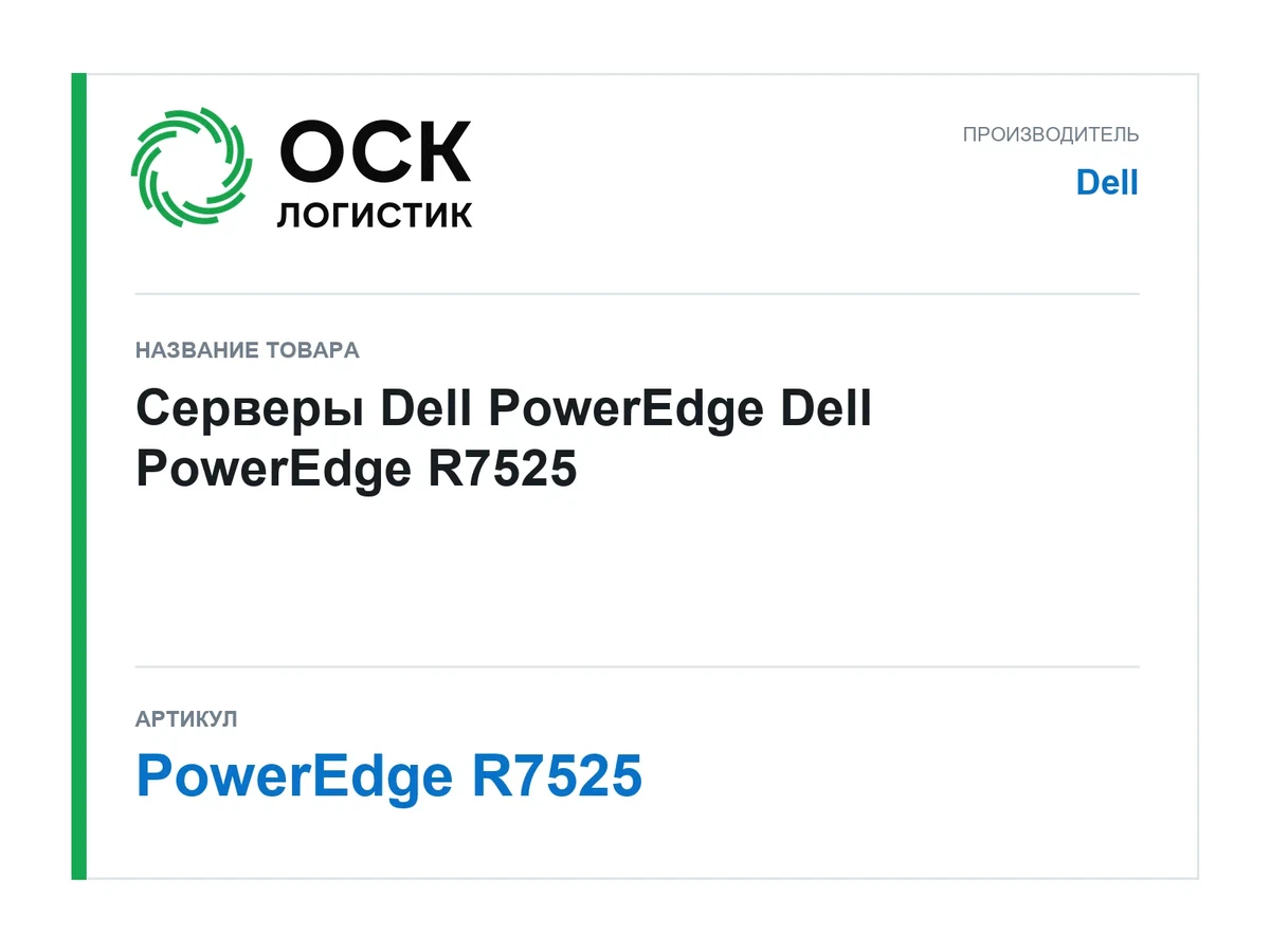 PowerEdge R7525 Dell Серверы Dell PowerEdge