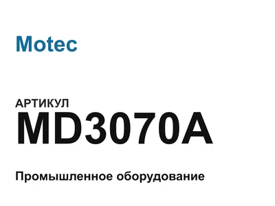 MD3070A Motec