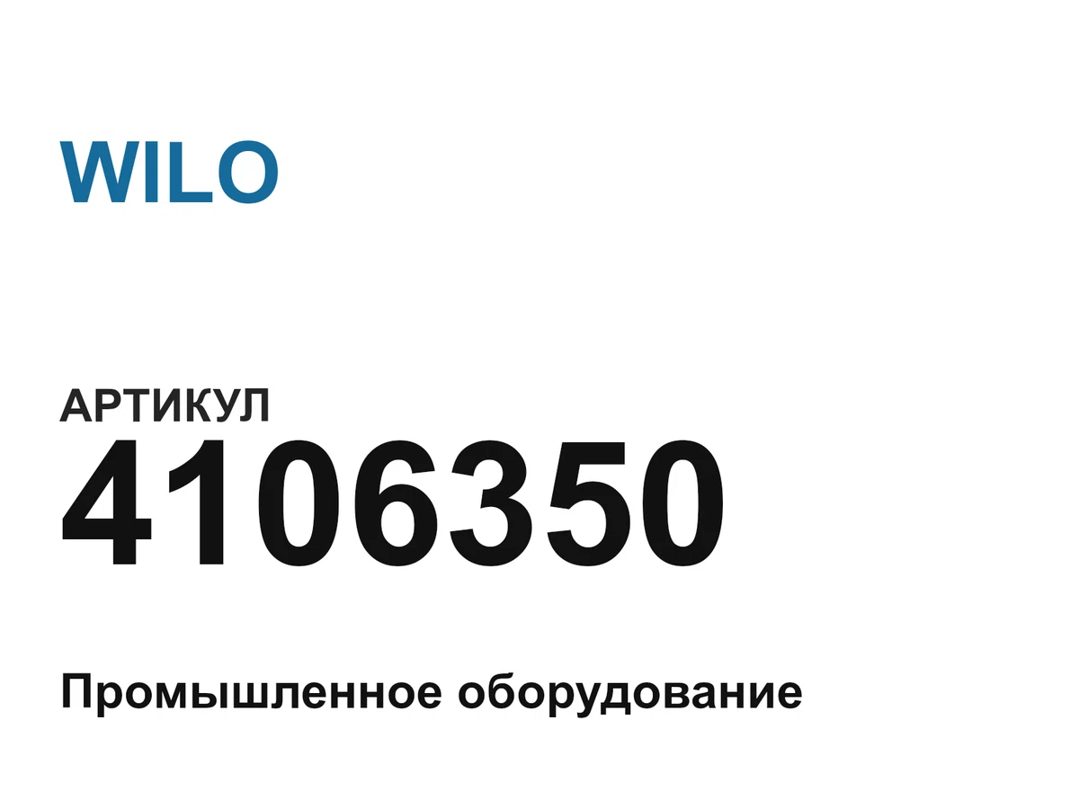 4106350 WILO