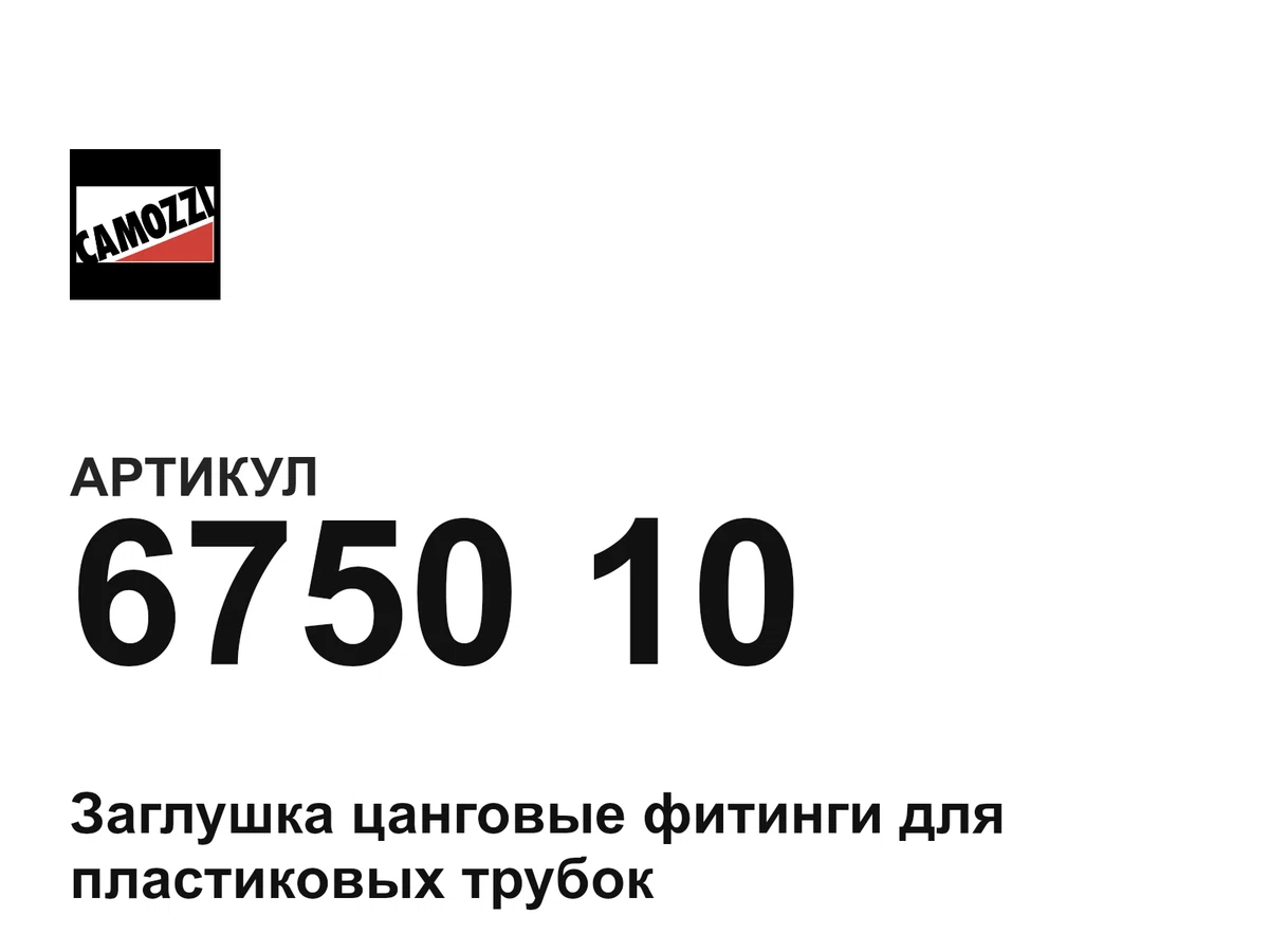 675010 Camozzi