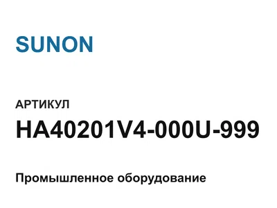 HA40201V4000U999 SUNON