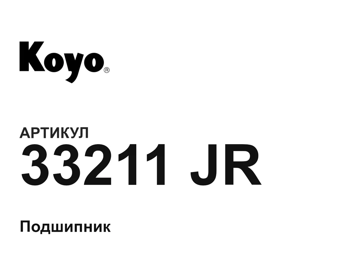 33211JR KOYO