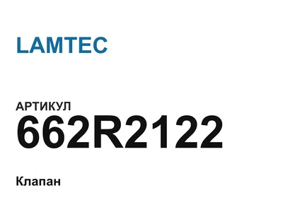 662R2122 LAMTEC