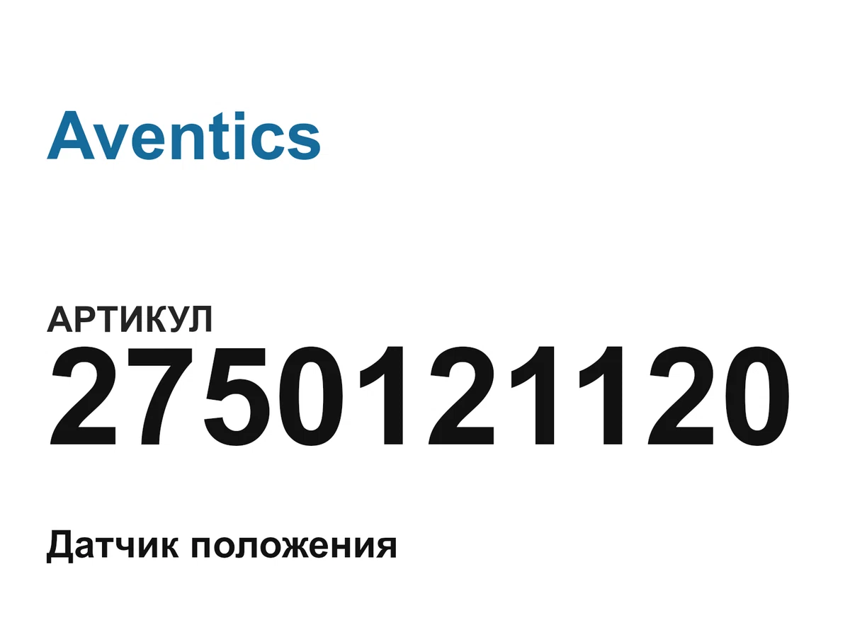2750121120 Aventics