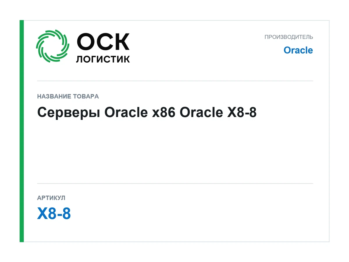 X8-8 Oracle Серверы Oracle x86