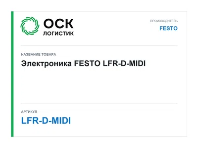 LFR-D-MIDI FESTO