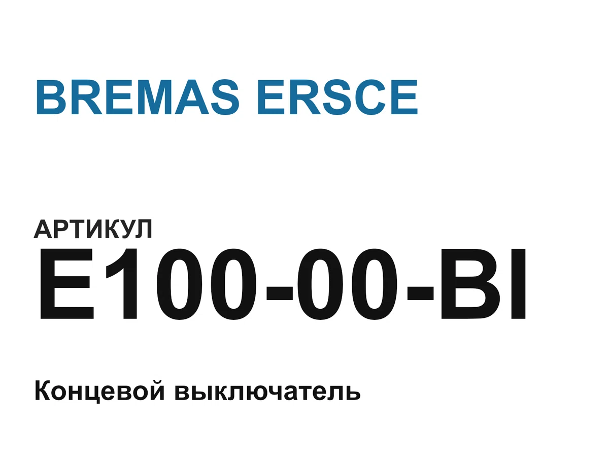 E10000BI BREMAS ERSCE