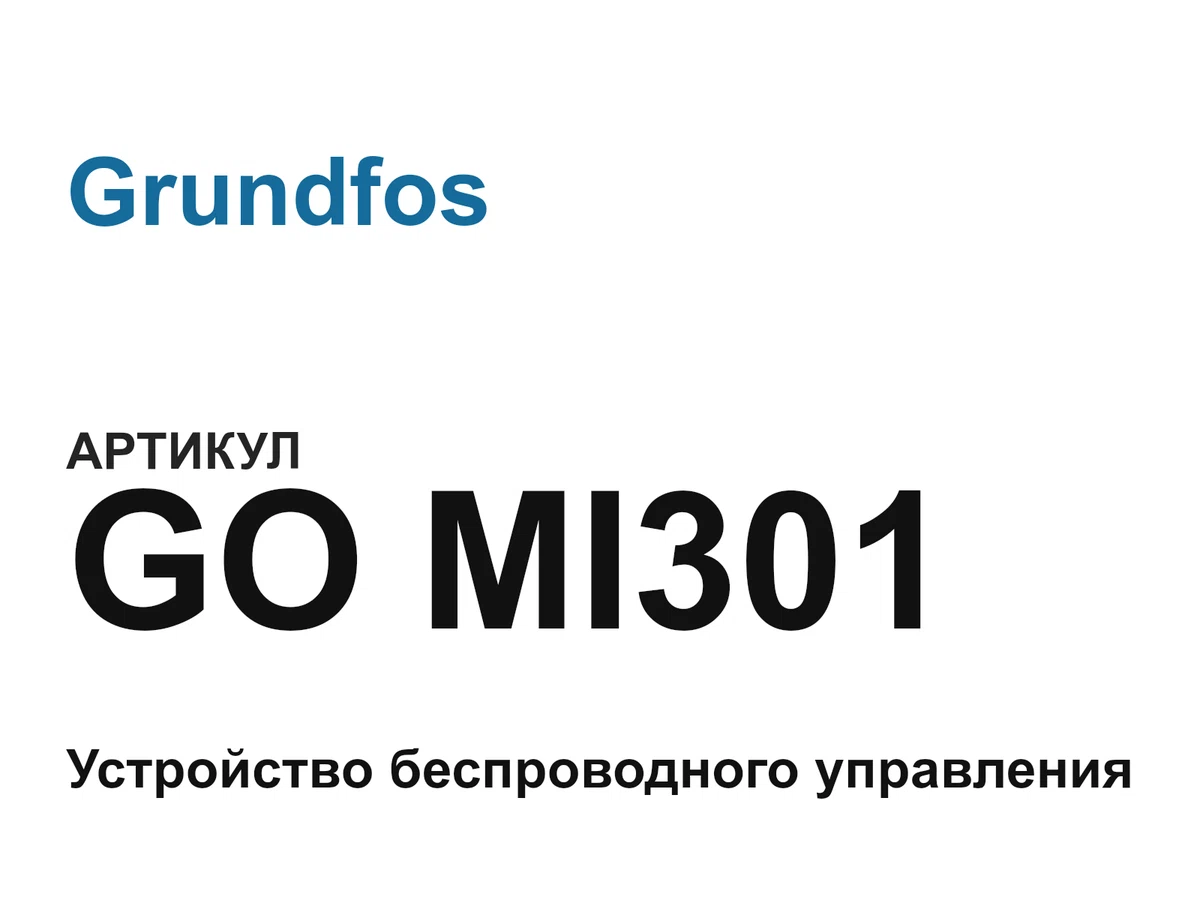 GOMI301 Grundfos