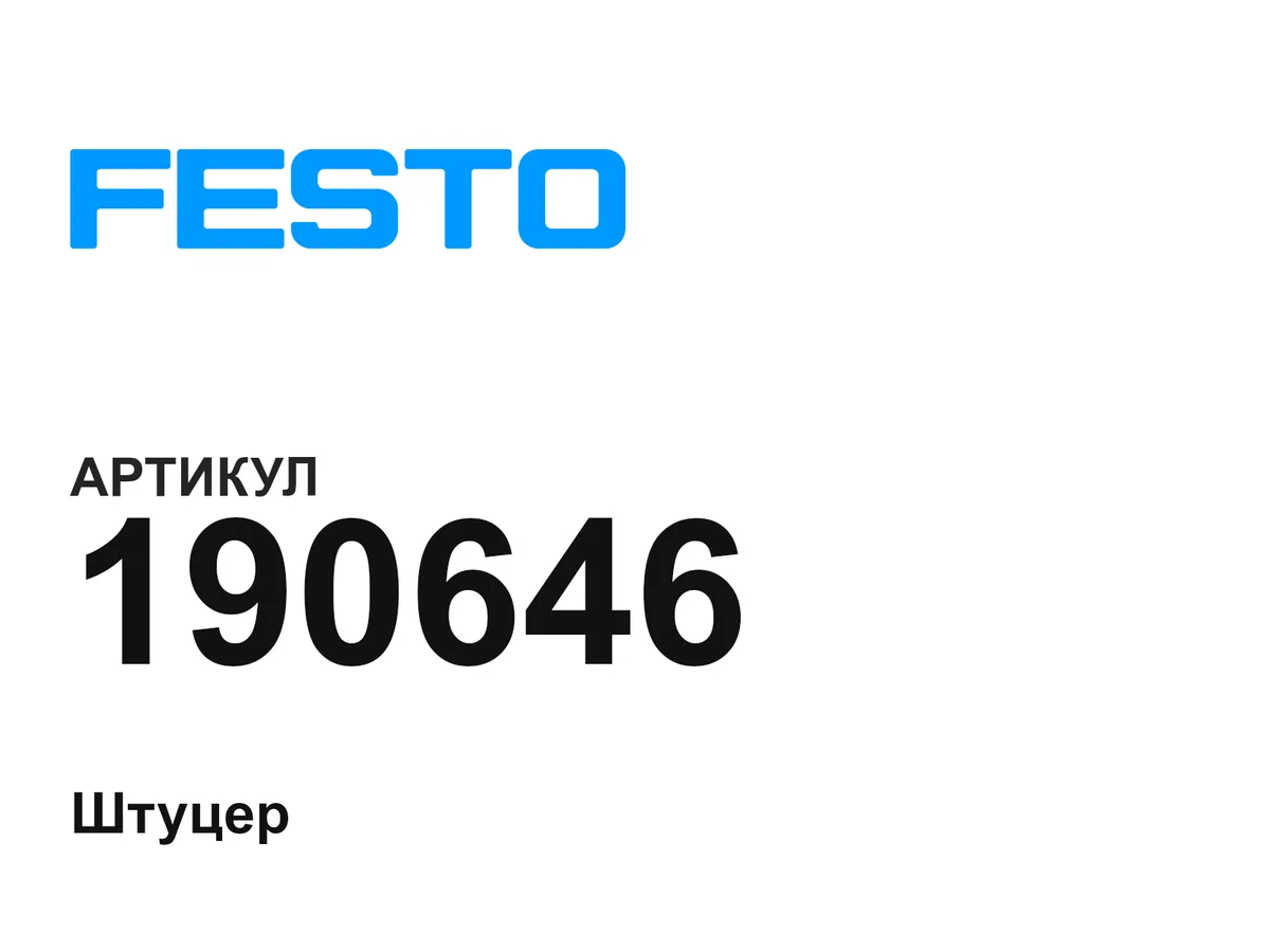 190646 FESTO