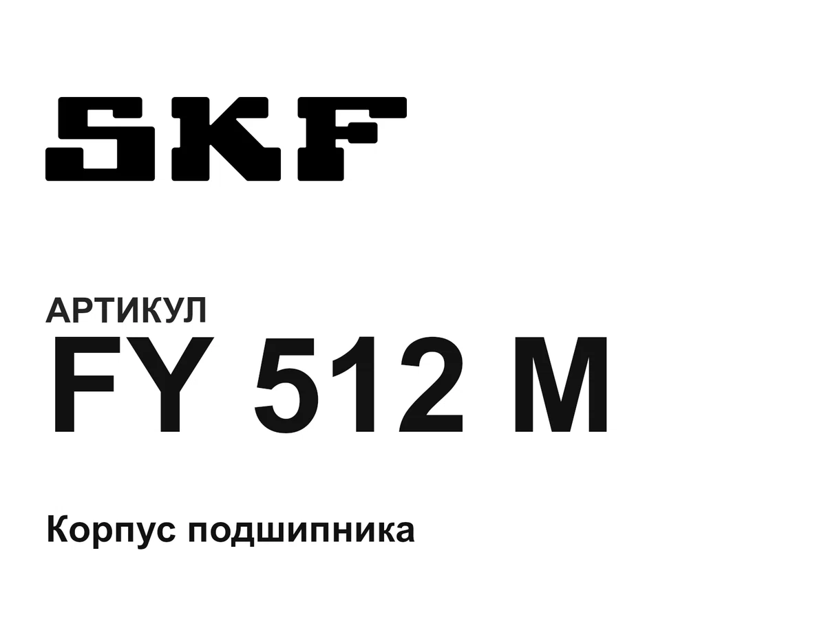 FY512M SKF