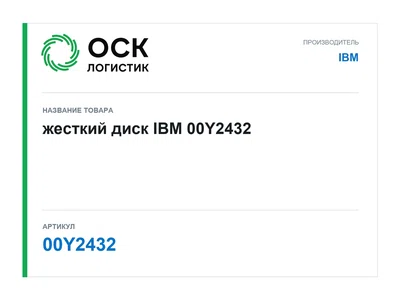 00Y2432 IBM жесткий диск