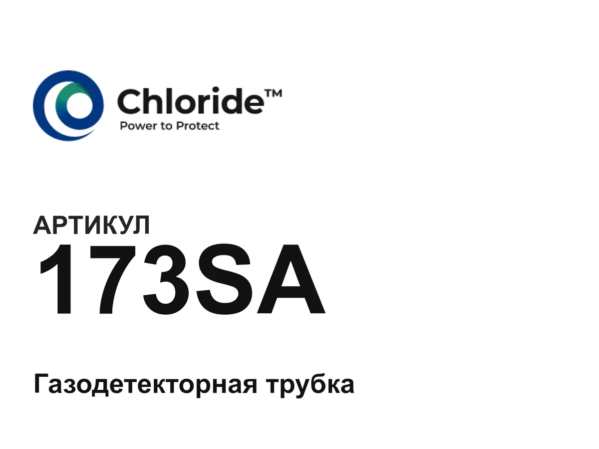 173SA Chloride