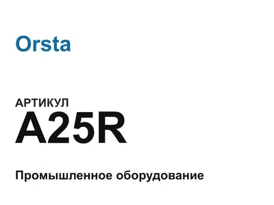 A25R Orsta