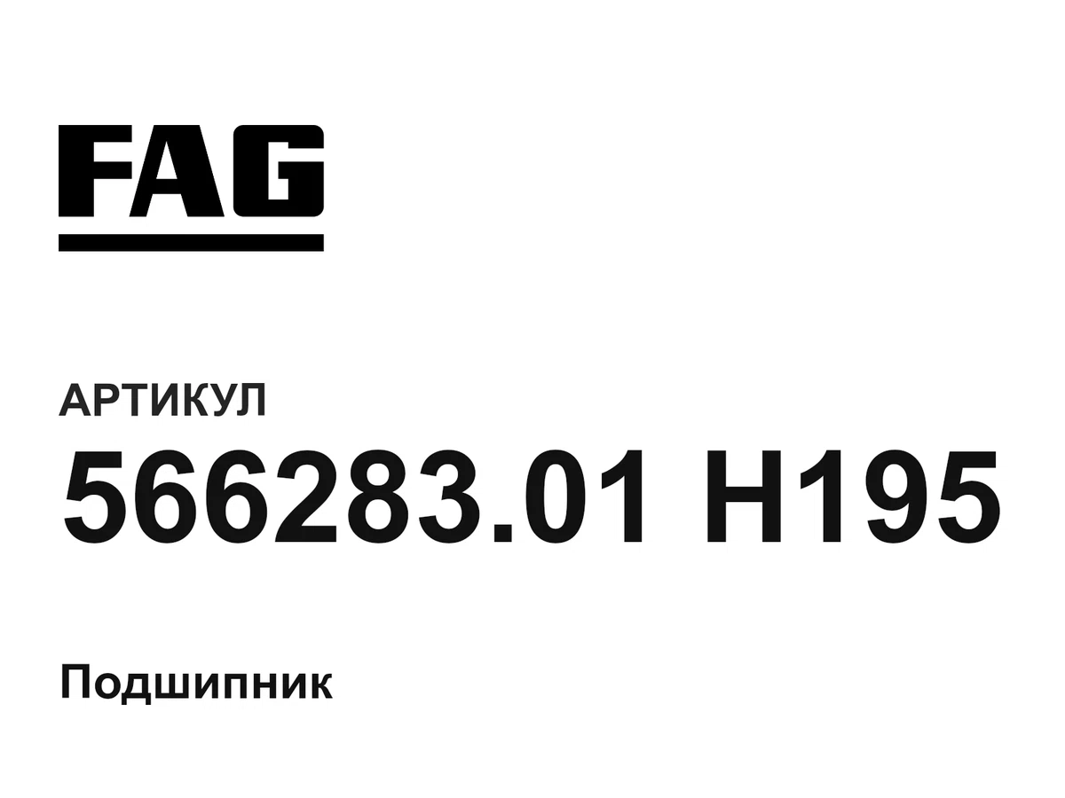56628301H195 FAG