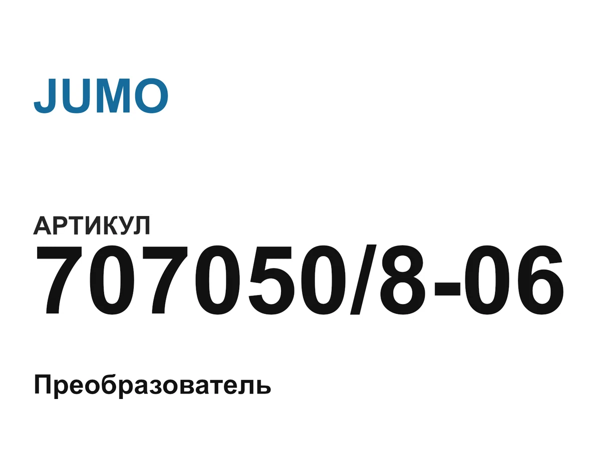 707050806 JUMO