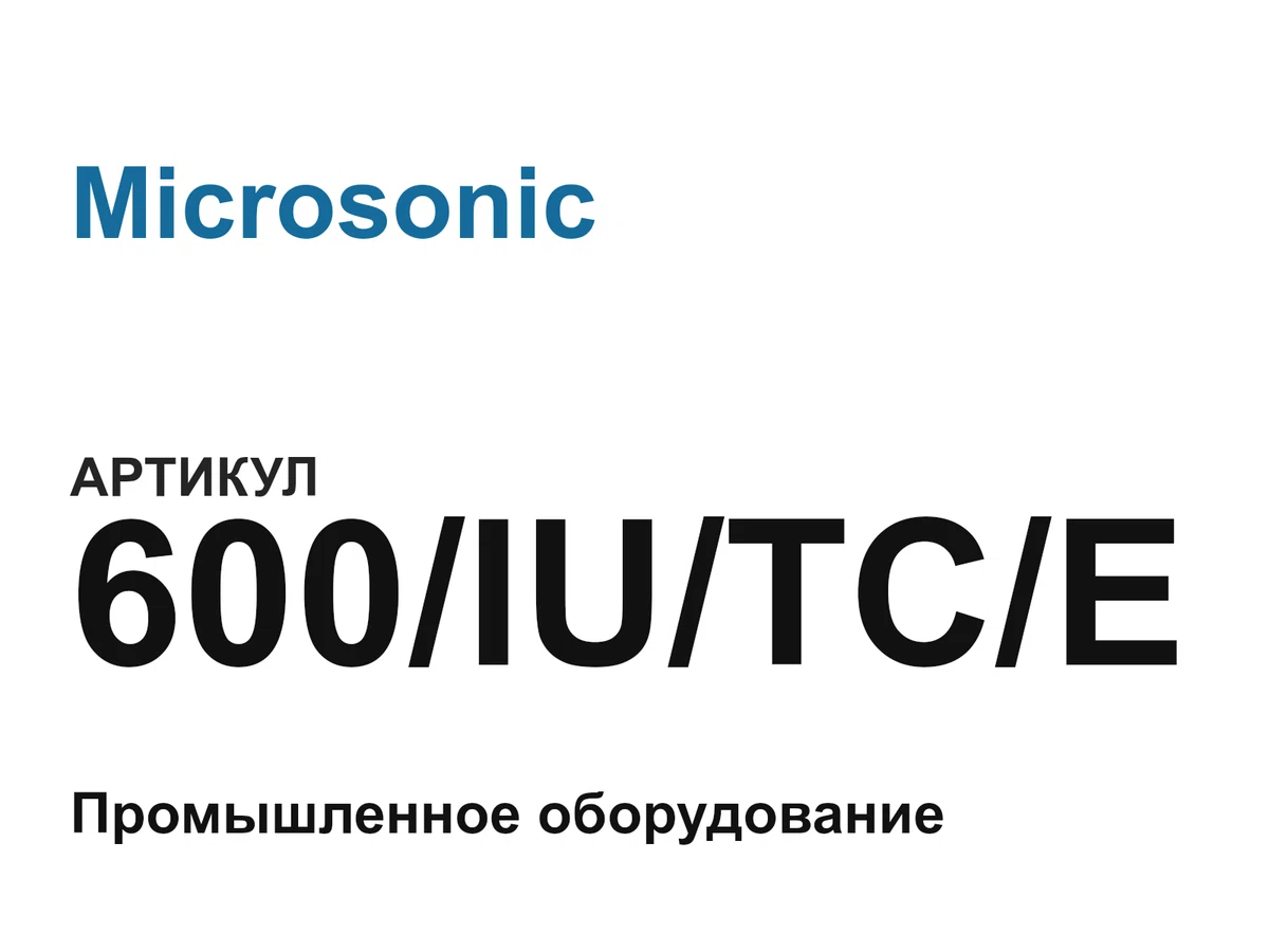 600IUTCE Microsonic