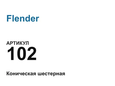 102 Flender