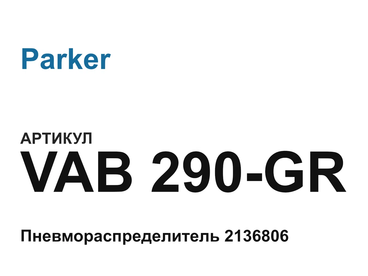 VAB290GR Parker