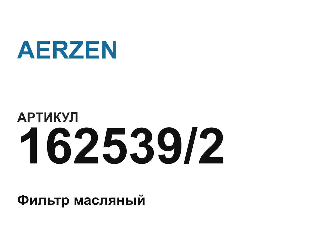 1625392 AERZEN