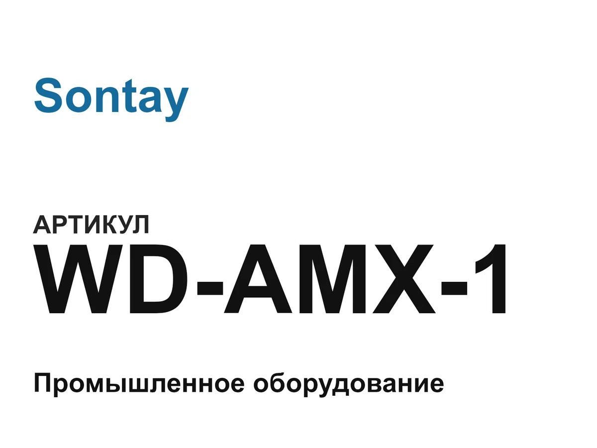 WDAMX1 Sontay