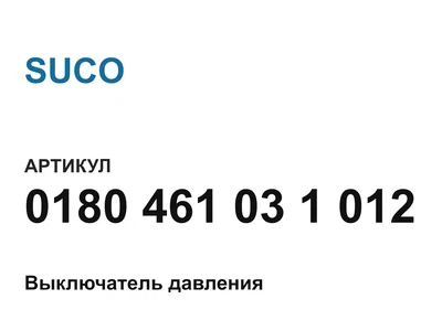0180461031012 SUCO