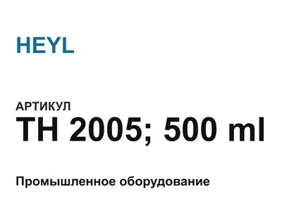 TH2005500ml HEYL