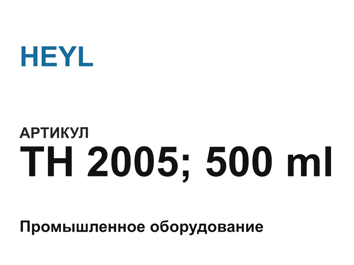 TH2005500ml HEYL