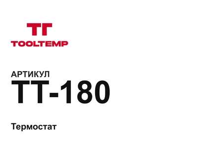 TT180 TOOL-TEMP