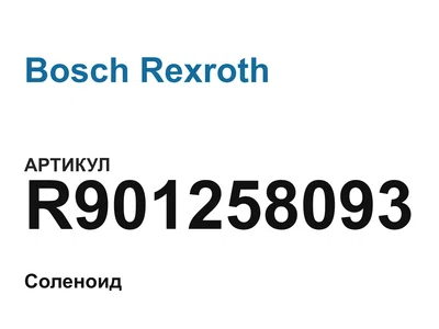 R901258093 Bosch Rexroth
