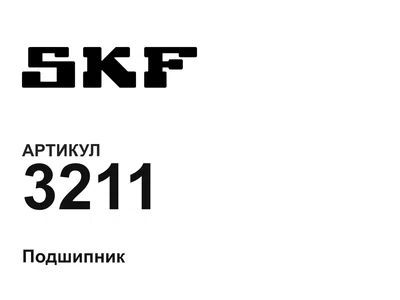 3211 SKF