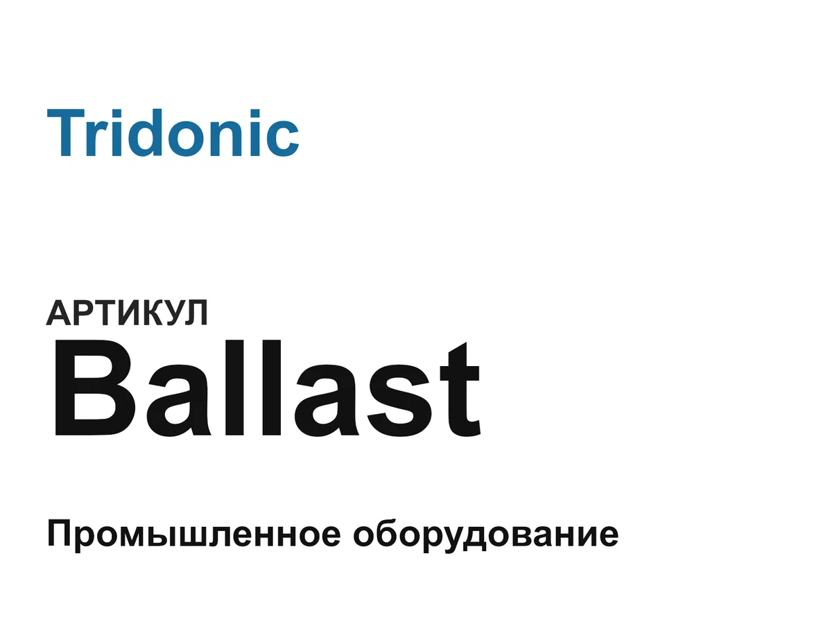 Ballast Tridonic