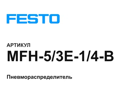 MFH53E14B FESTO