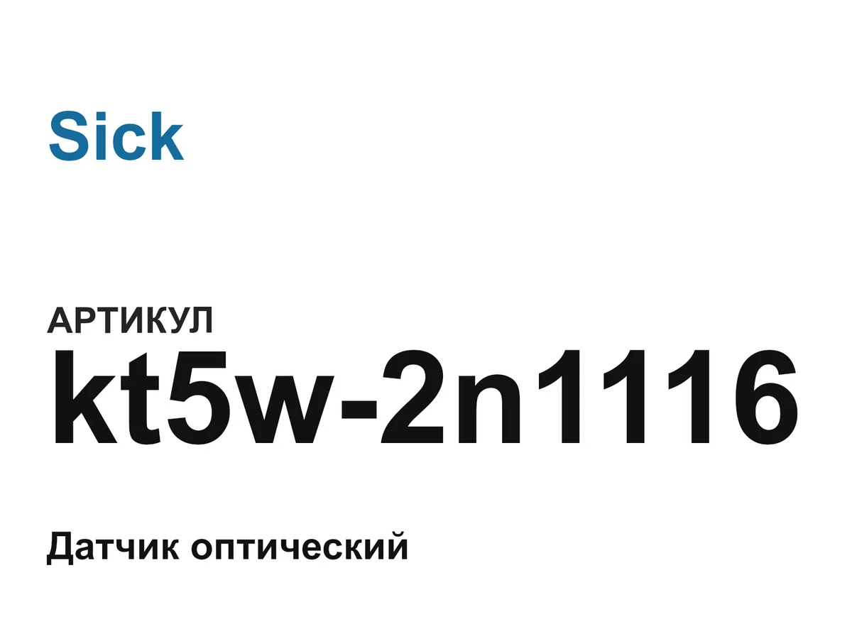 kt5w2n1116 Sick