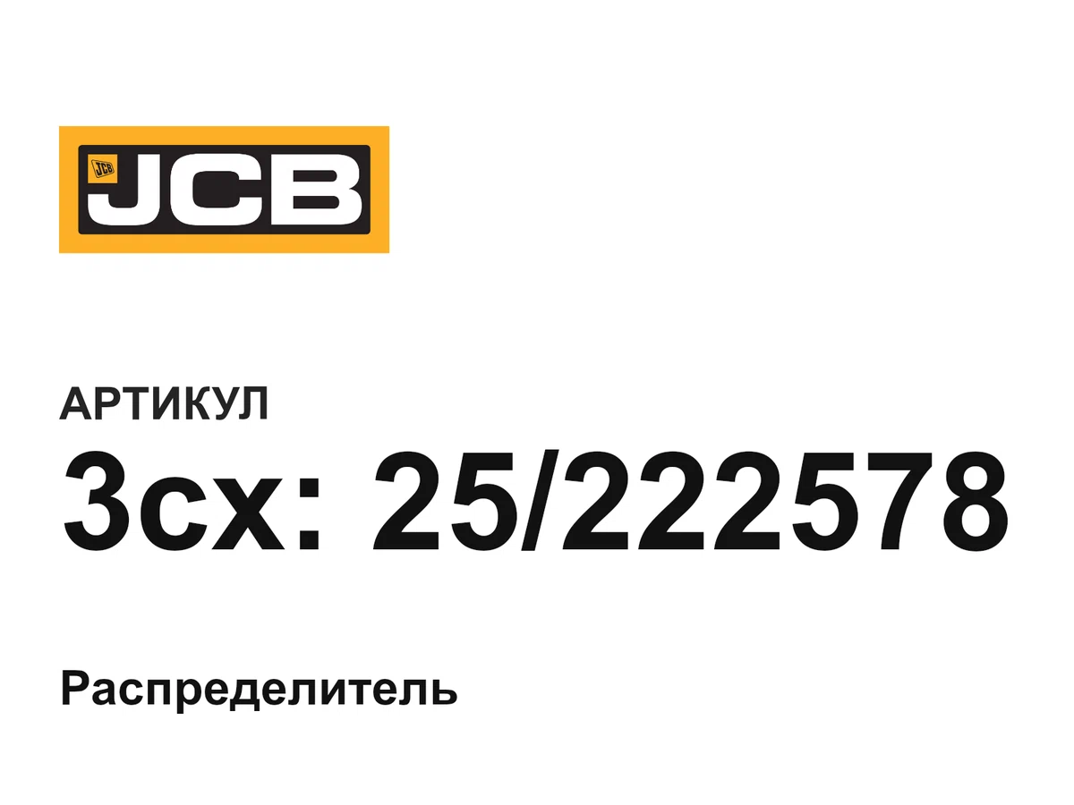 3cx25222578 JCB