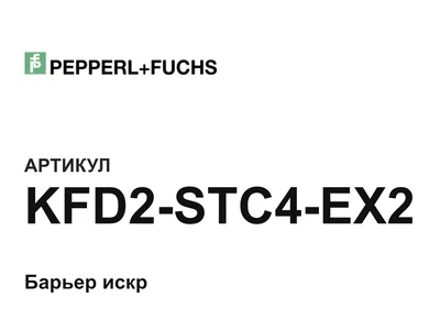 KFD2STC4EX2 Pepperl+Fuchs