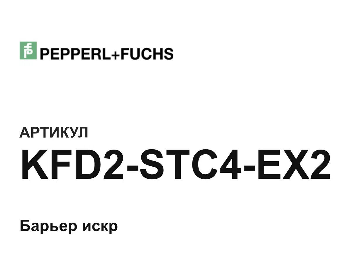 KFD2STC4EX2 Pepperl+Fuchs