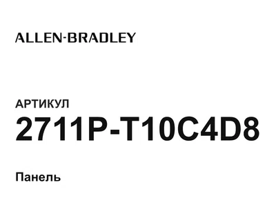 2711PT10C4D8 Allen-Bradley