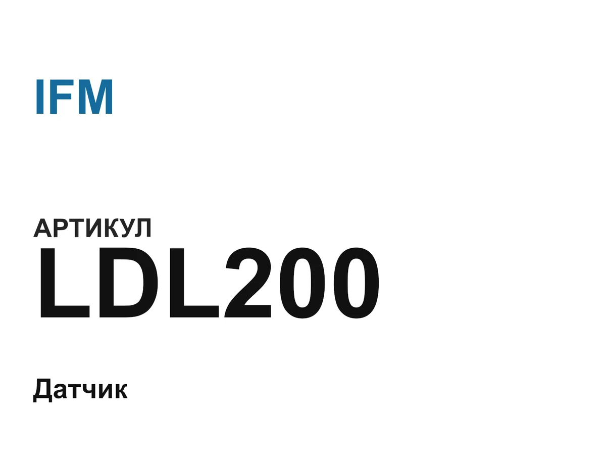 LDL200 IFM