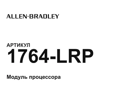 1764LRP Allen-Bradley