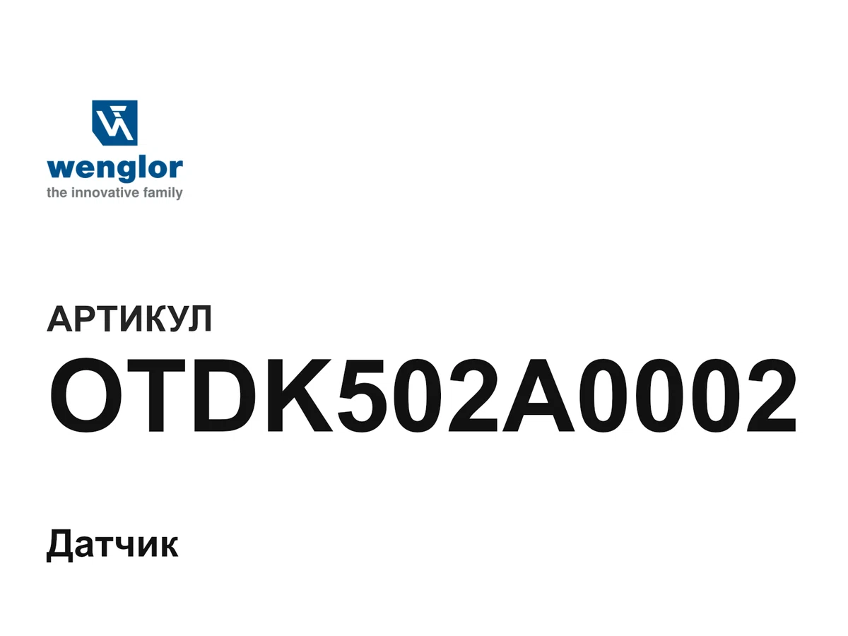 OTDK502A0002 Wenglor