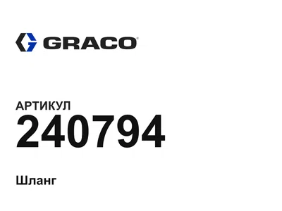 240794 Graco
