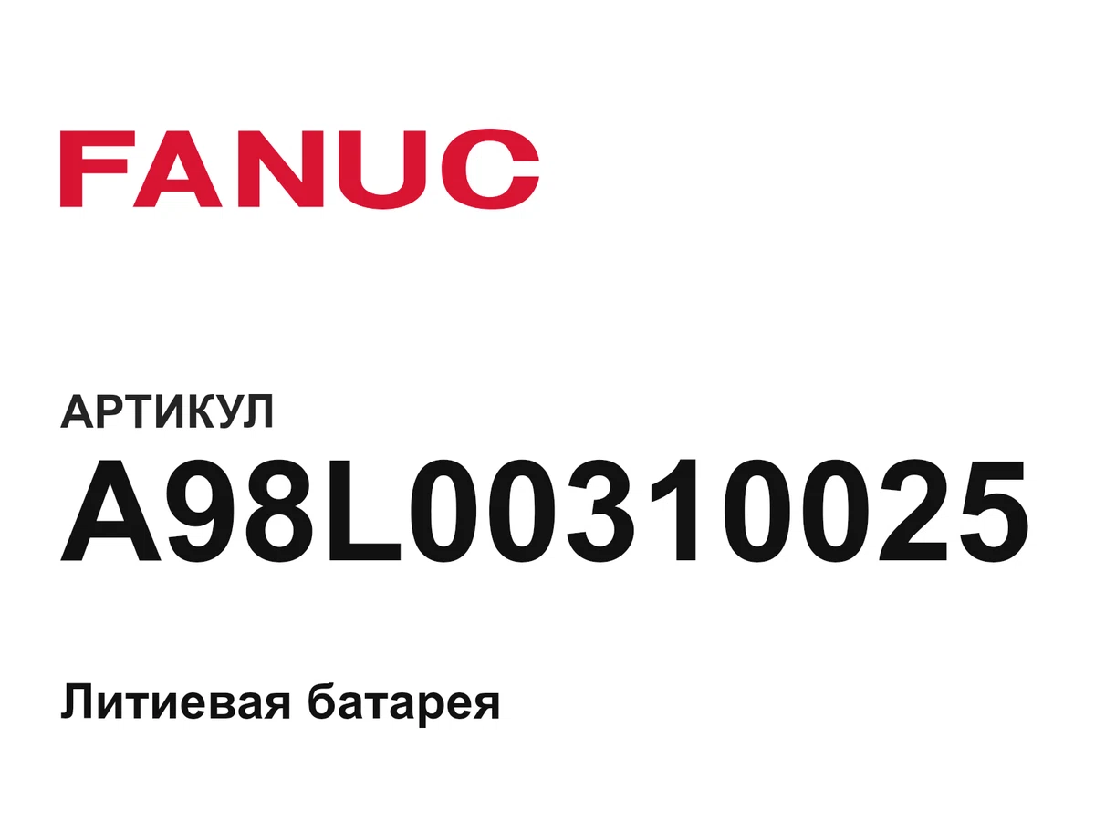 A98L00310025 FANUC