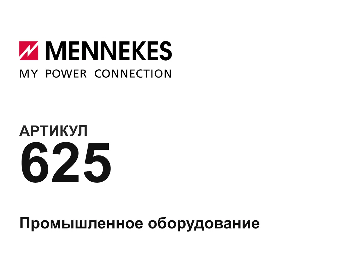 625 Mennekes