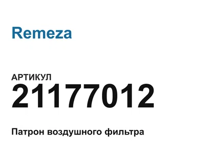 21177012 Remeza