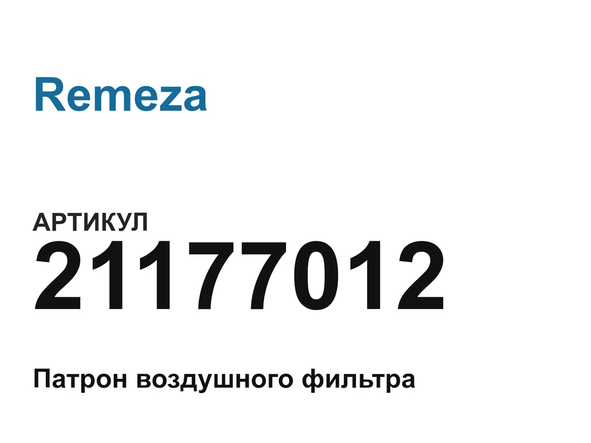 21177012 Remeza