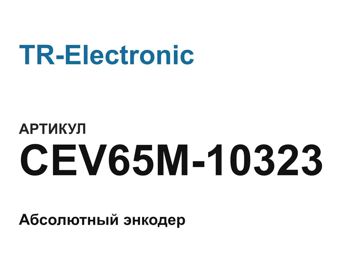 CEV65M10323 TR-Electronic