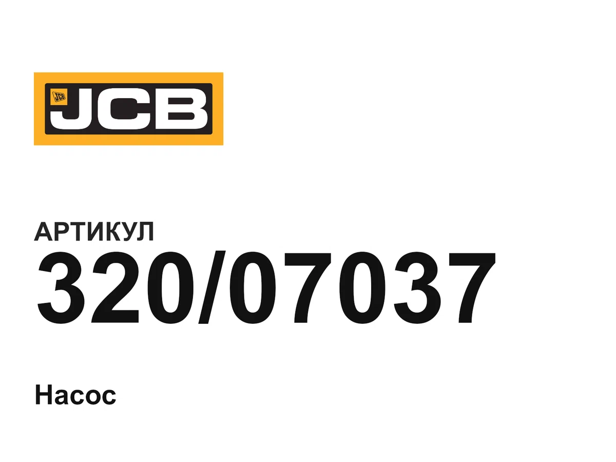 32007037 JCB